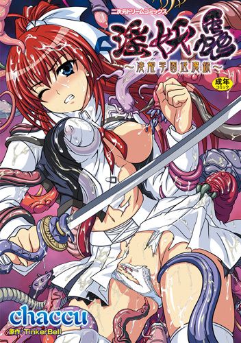 淫妖蟲　〜凌触学園退魔録〜