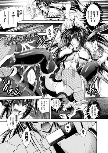 淫獄バトルスクール　魔を断つ刃 呉内響【単話】