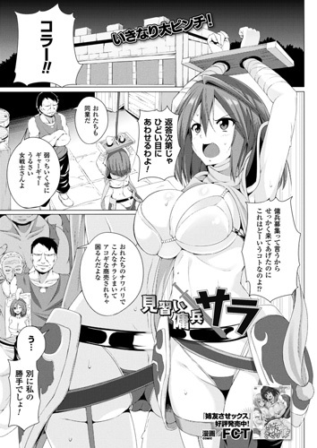 見習い傭兵サラ【単話】