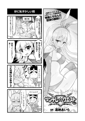 ツンデレ・クエスト07【単話】
