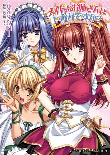 メイドなお姉さんはいかがですか？