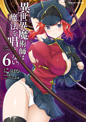 異世界魔術師は魔法を唱えない　THE COMIC6