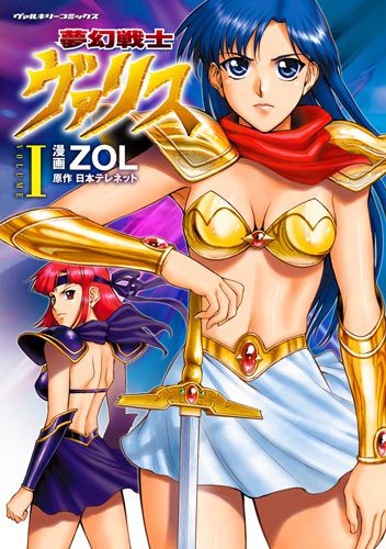 夢幻戦士ヴァリス1
