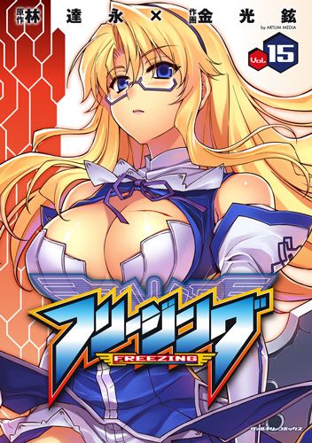 フリージング　15