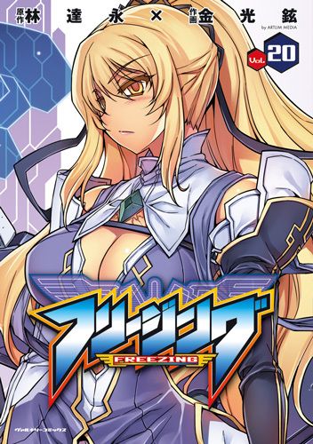 フリージング　20