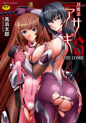 対魔忍アサギ3　THE COMIC