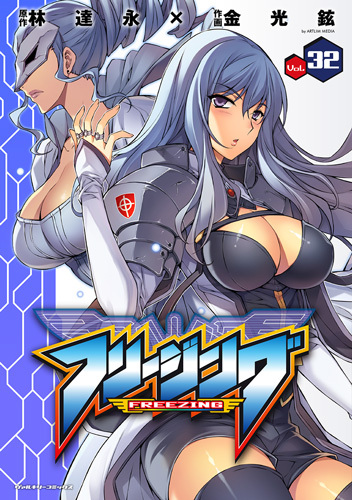 フリージング　32