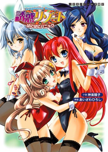 誘惑リゾート　ばにばにパニック