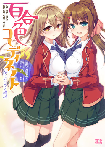 百合色コーディネート　ふたりのキス模様
