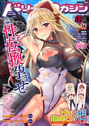 二次元ドリームマガジンVol.107 電子版