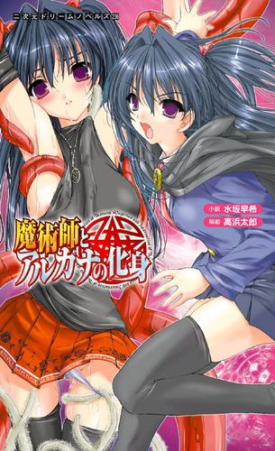 魔術師とアルカナの化身