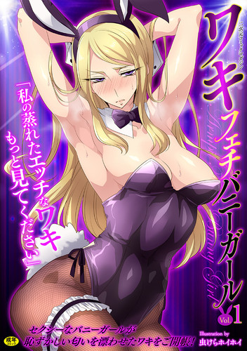ワキフェチバニーガールVol.1
