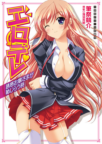 エロデレ シリーズ全巻セット