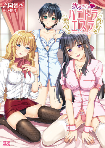 抜きコキハニトラエステ