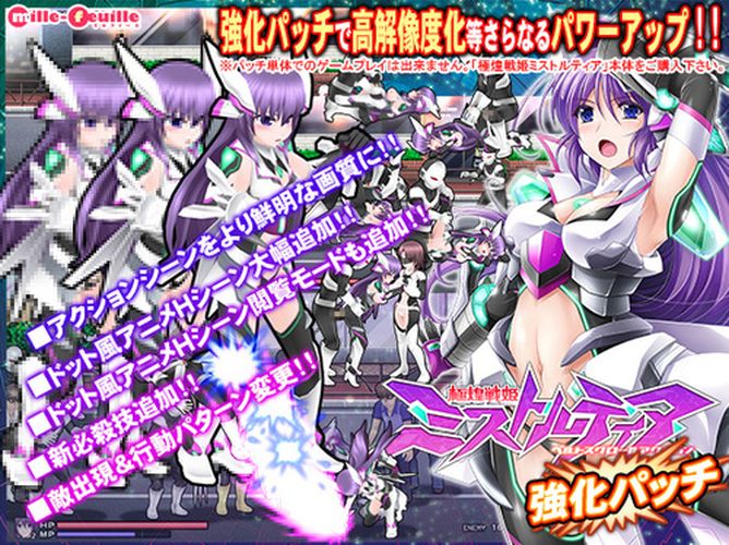 【DL版】極煌戦姫ミストルティア ベルトスクロールアクション 強化パッチ