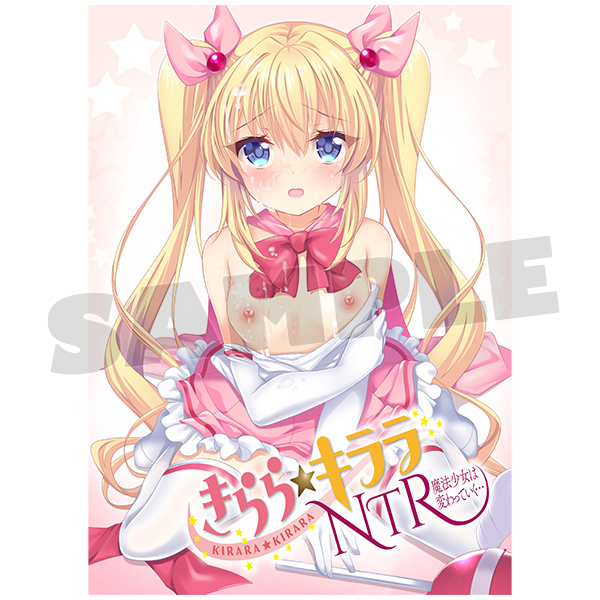 【パッケージソフト版】きらら★キララNTR　魔法少女は変わっていく…