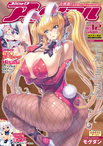 コミックアンリアル デジタル版 Vol.34